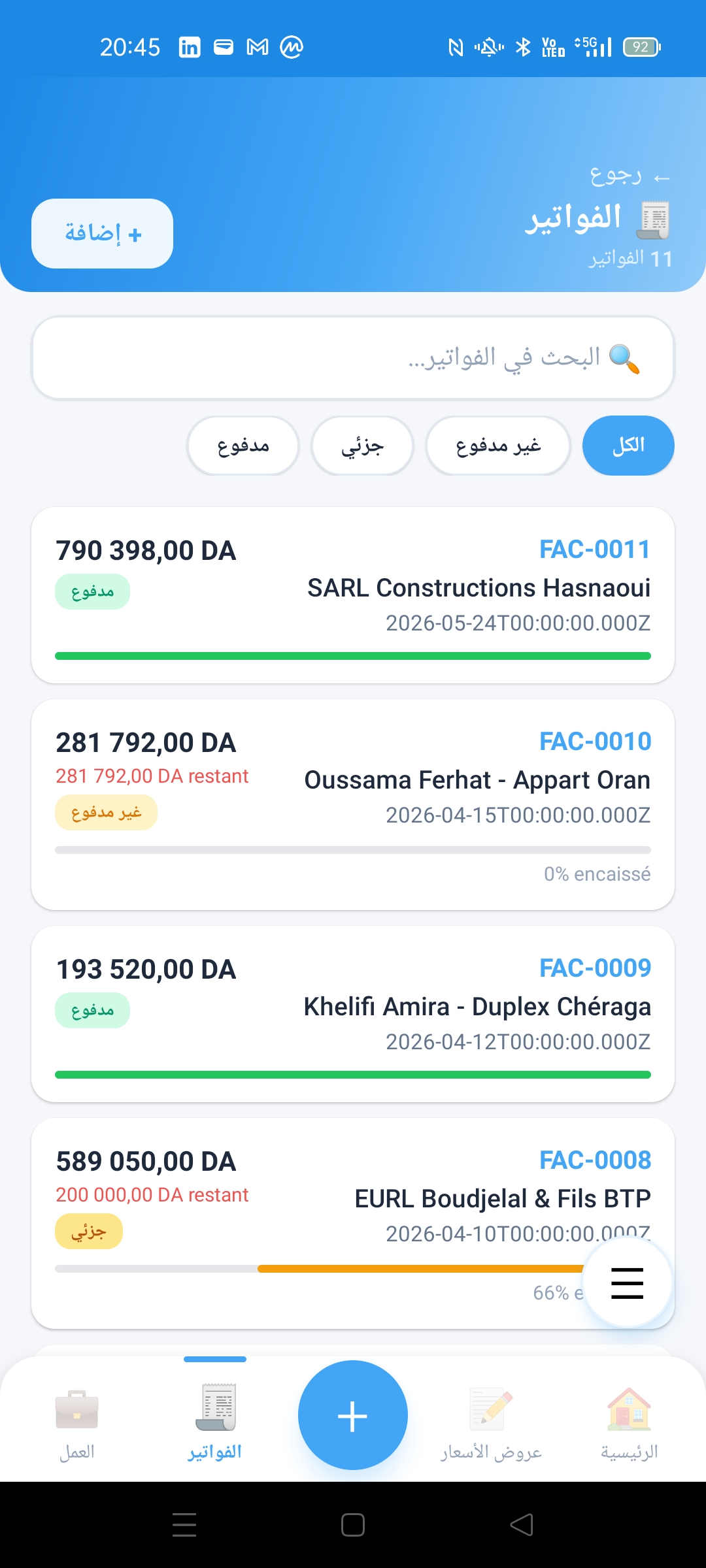 الفواتير